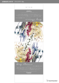 ドライフラワー